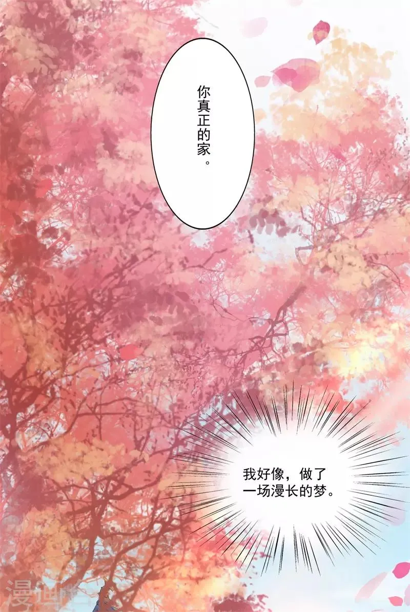 第58话 二次穿越？！ 第17页