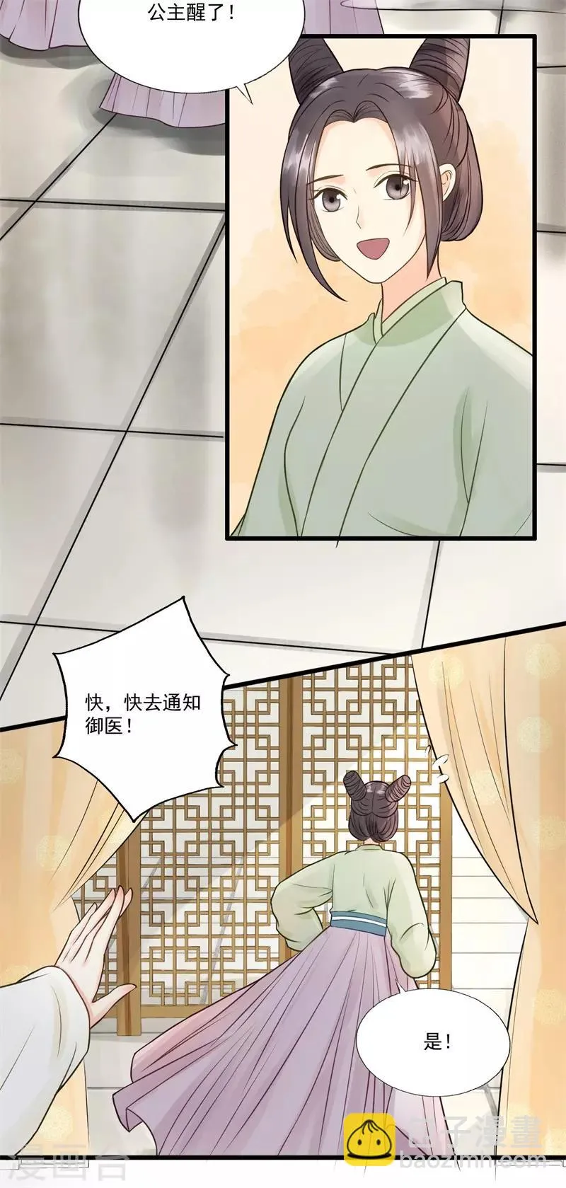 第58话 二次穿越？！ 第22页