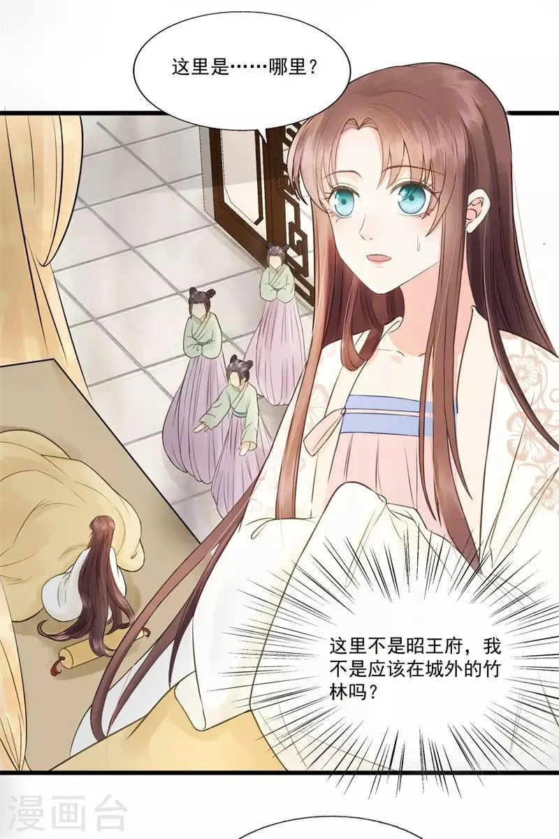 第58话 二次穿越？！ 第23页
