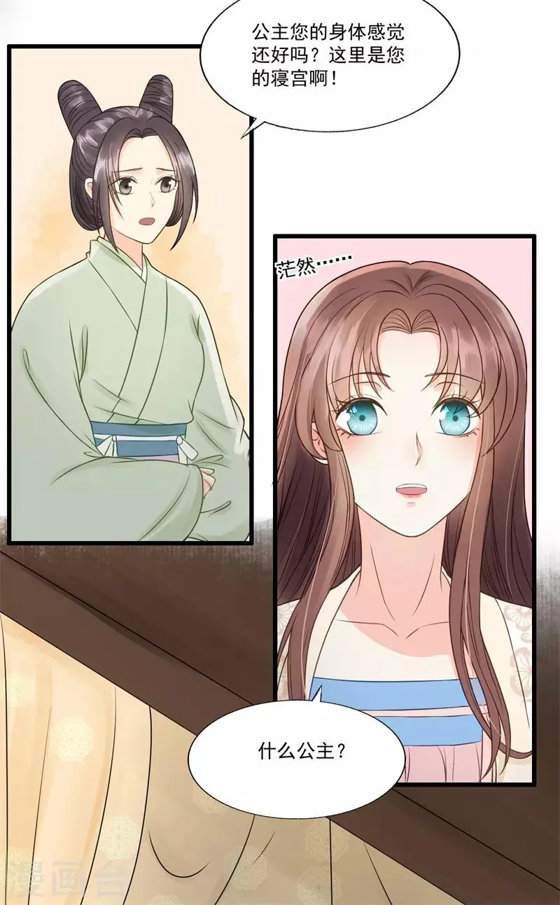第58话 二次穿越？！ 第24页