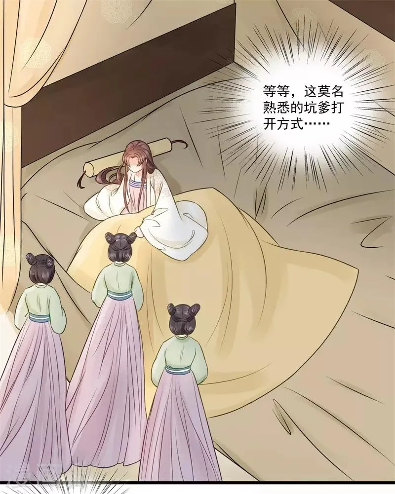 第58话 二次穿越？！ 第25页