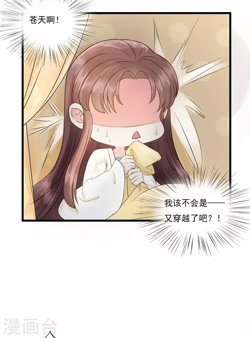 第58话 二次穿越？！ 第26页