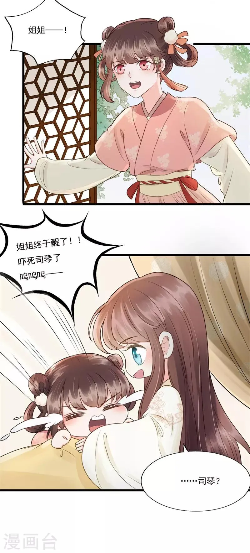第58话 二次穿越？！ 第27页