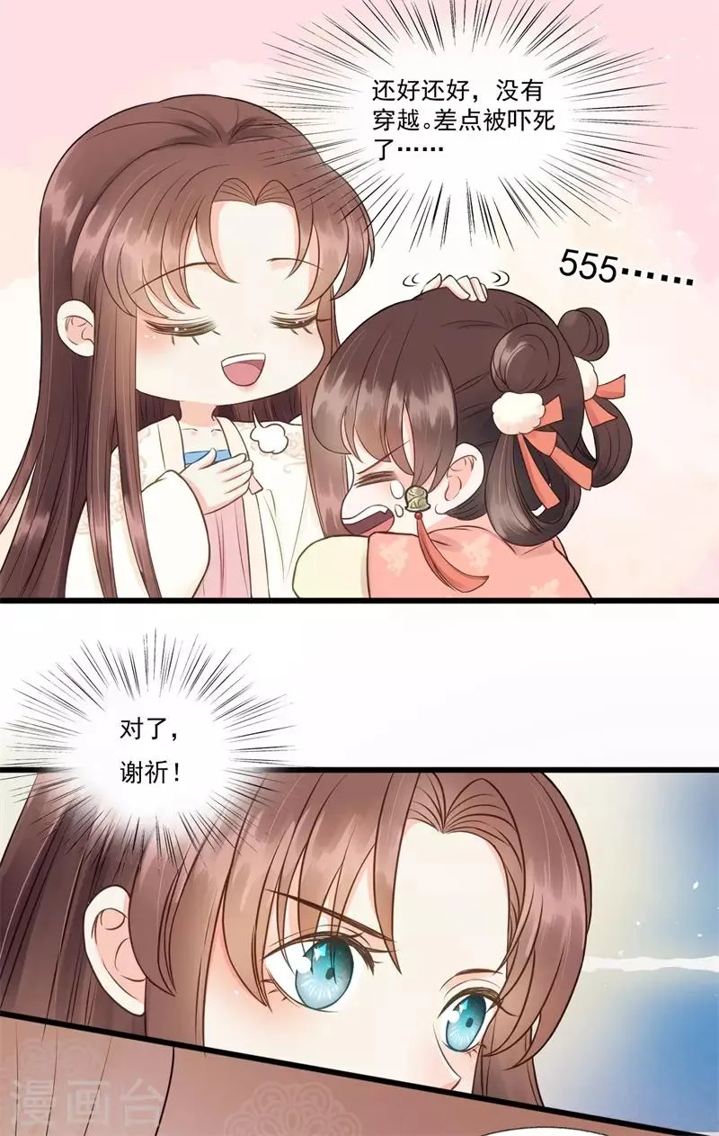 第58话 二次穿越？！ 第28页