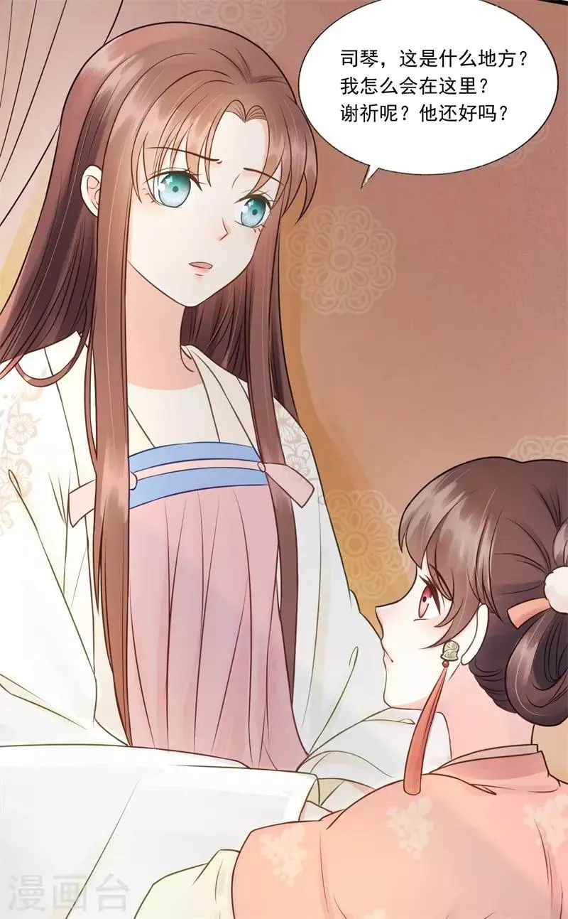 第58话 二次穿越？！ 第29页
