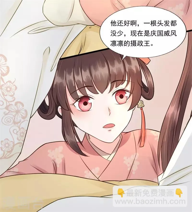 第58话 二次穿越？！ 第30页