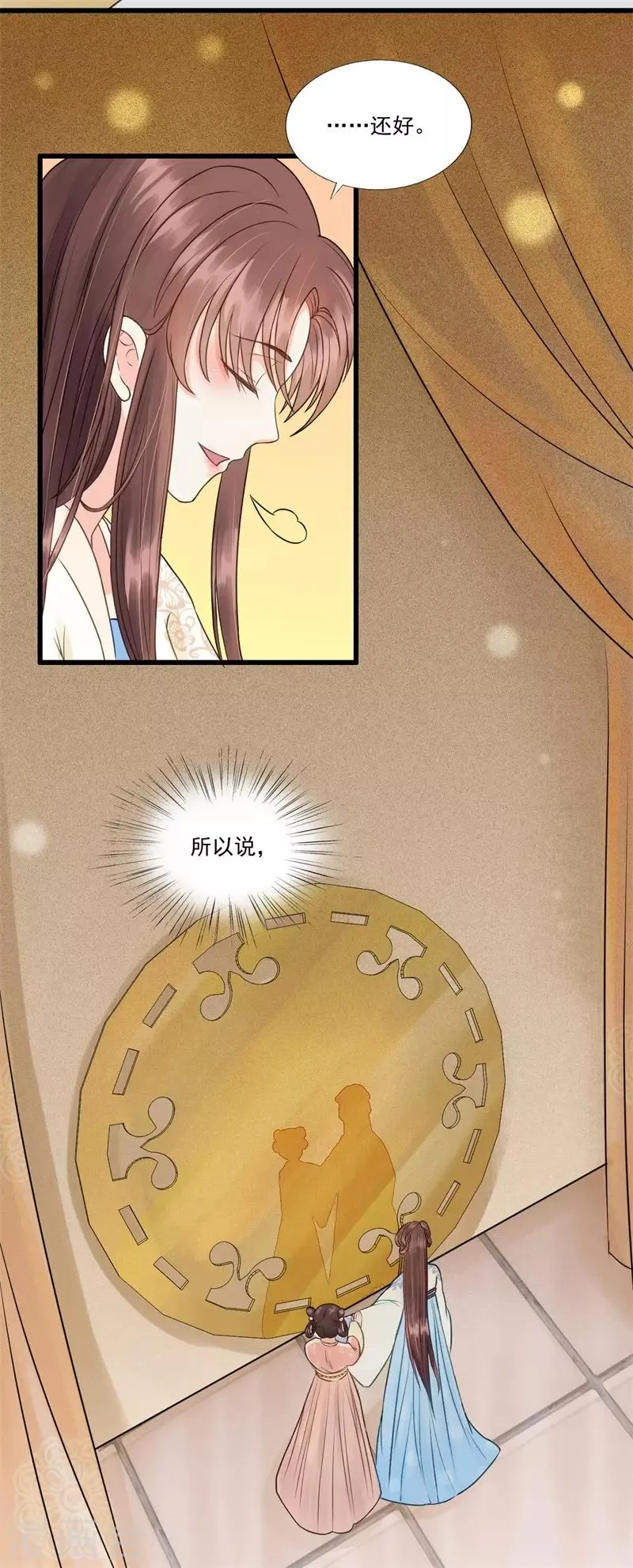 第58话 二次穿越？！ 第31页