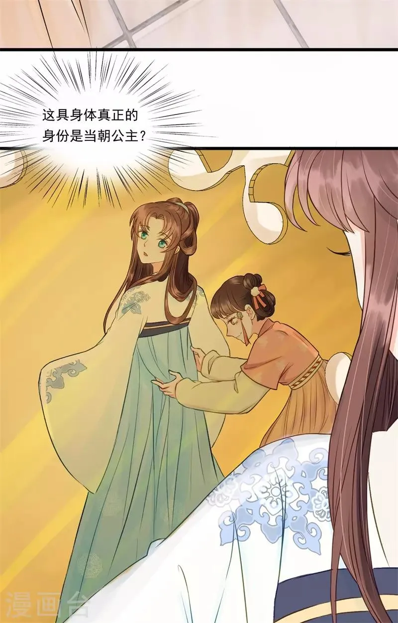 第58话 二次穿越？！ 第32页