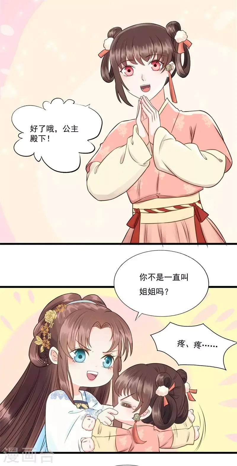 第58话 二次穿越？！ 第34页
