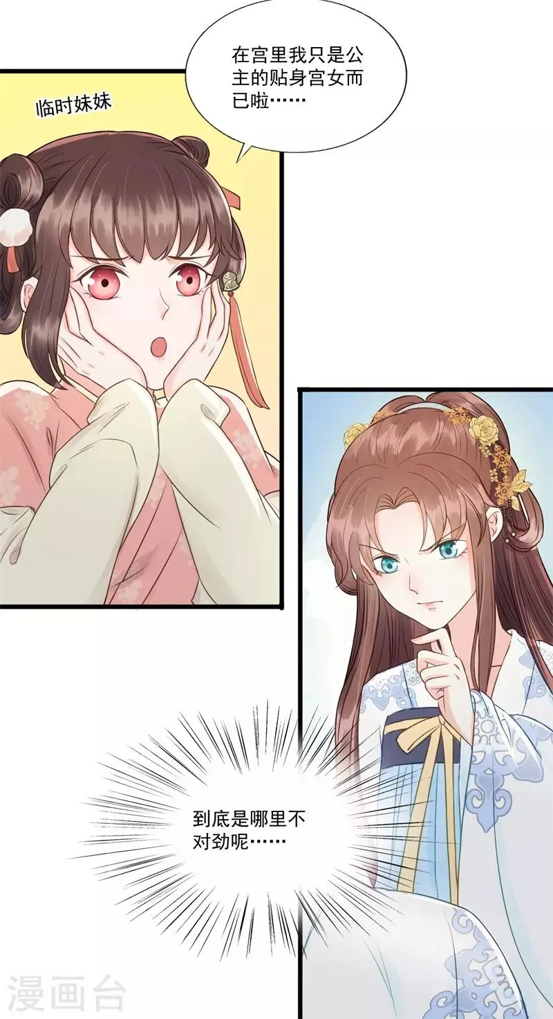 第58话 二次穿越？！ 第35页