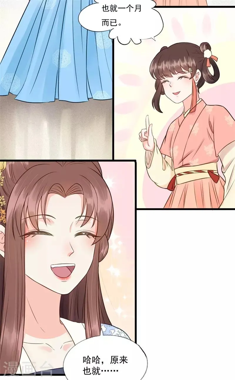 第58话 二次穿越？！ 第37页