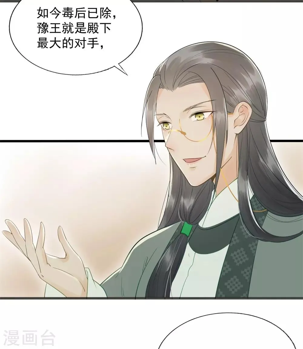 第59话 等着与你相见 第9页