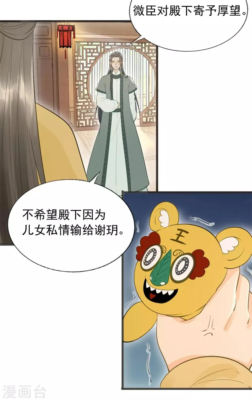 第59话 等着与你相见 第10页