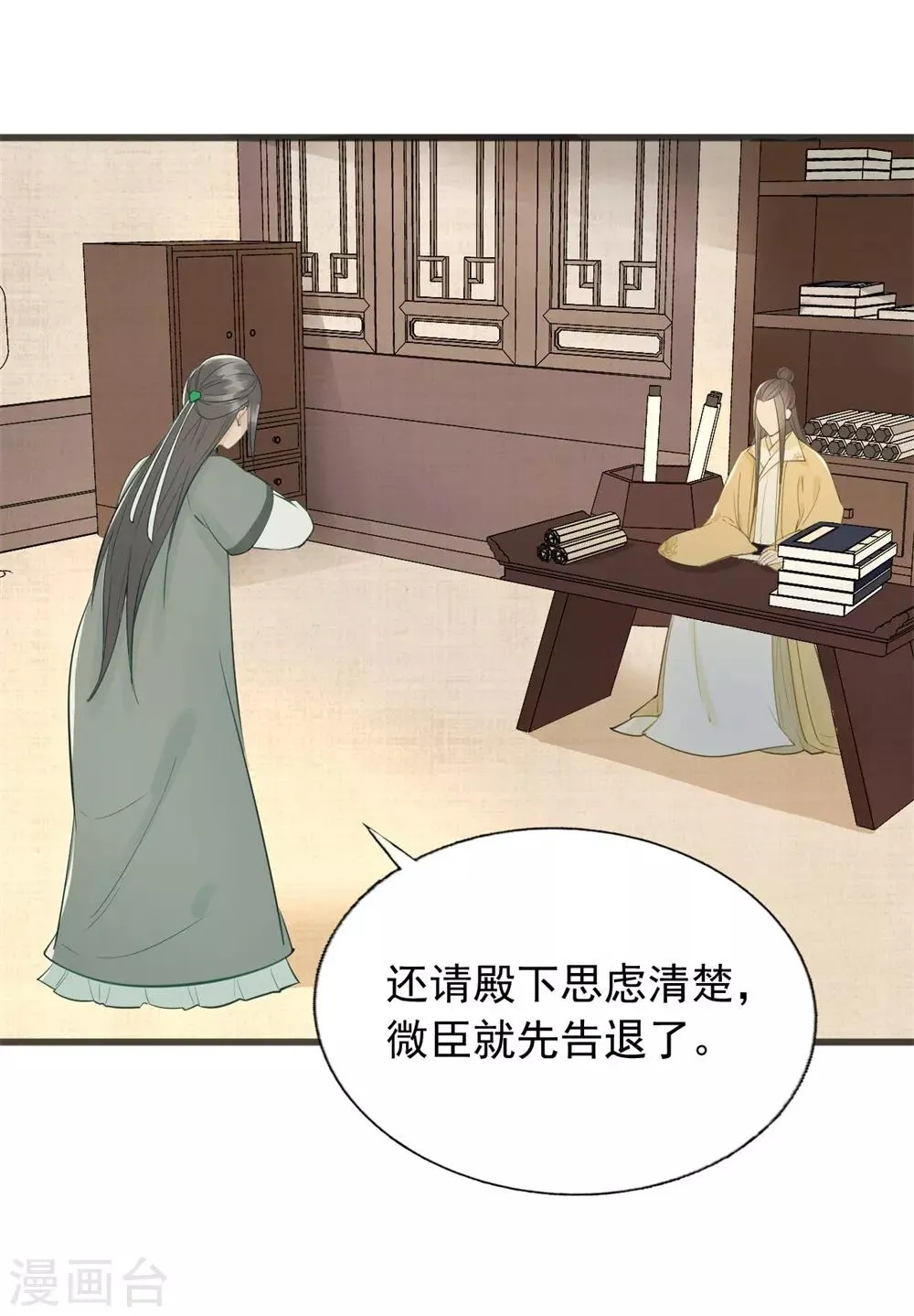 第59话 等着与你相见 第11页