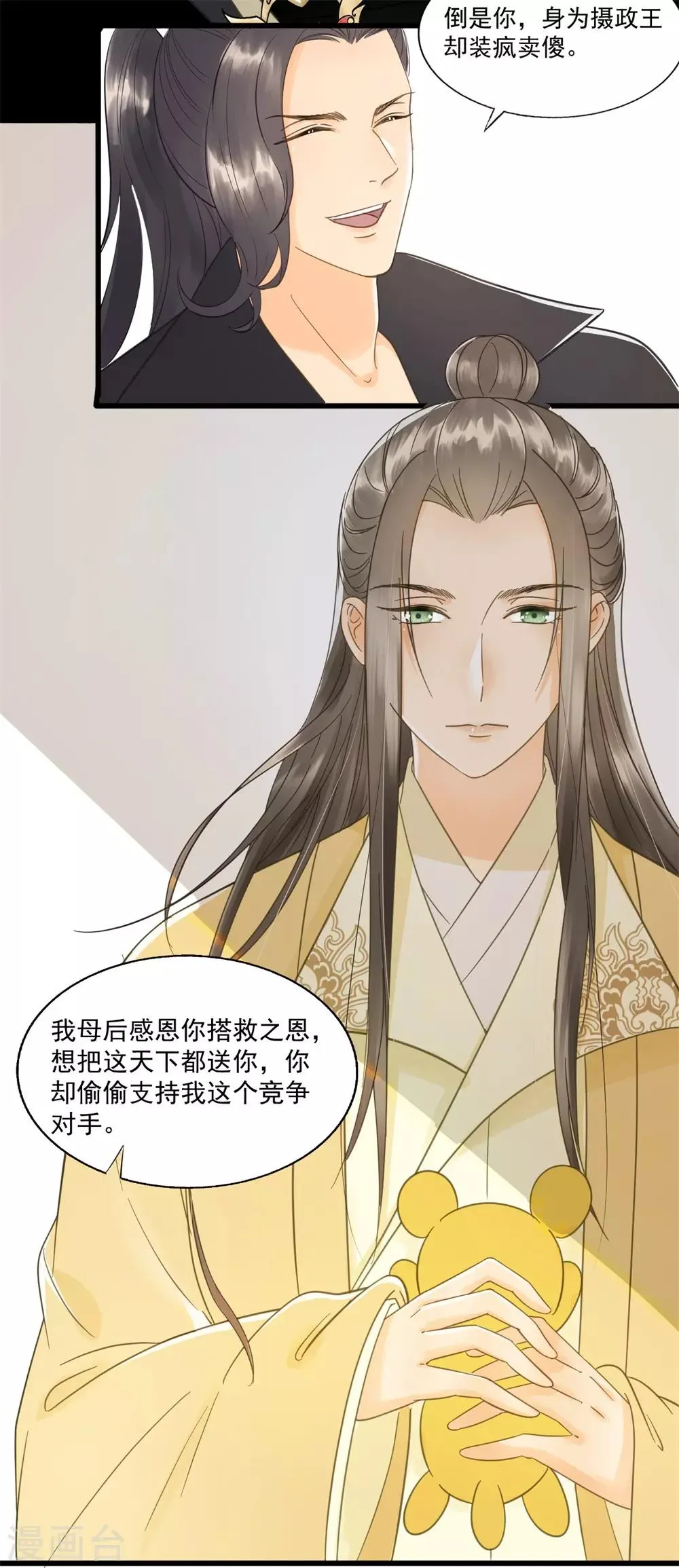 第59话 等着与你相见 第17页