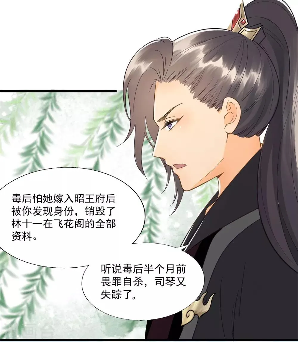 第59话 等着与你相见 第28页