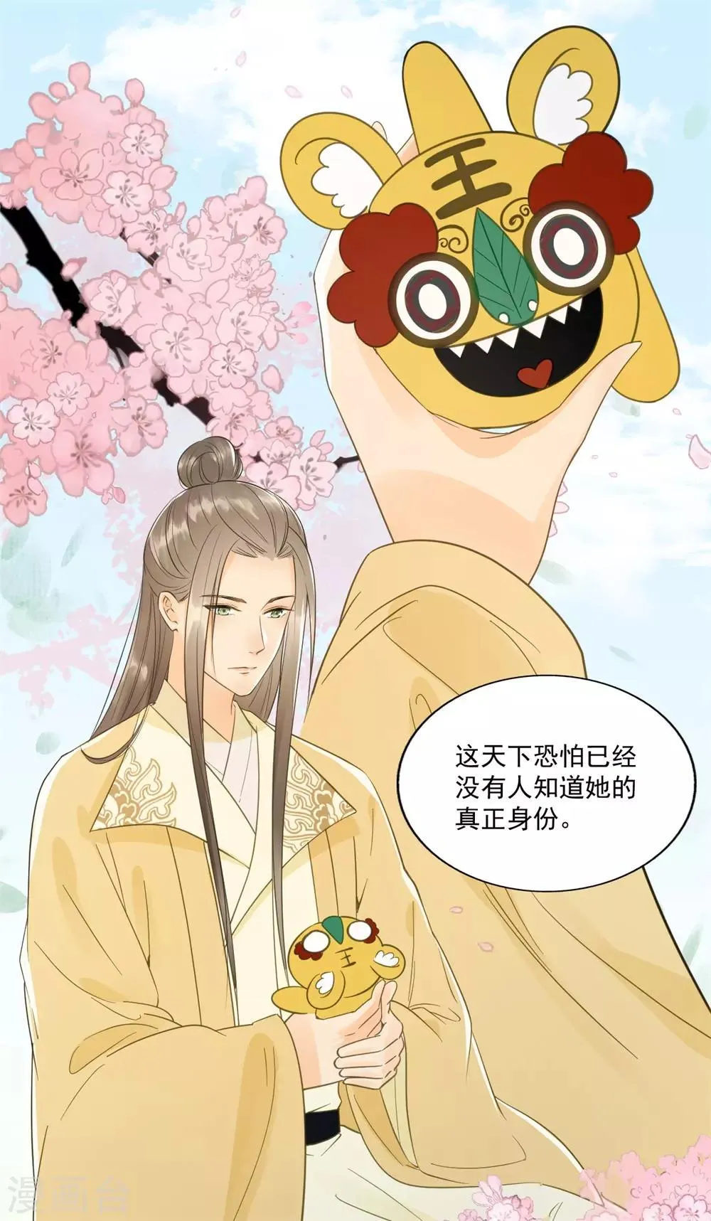 第59话 等着与你相见 第29页