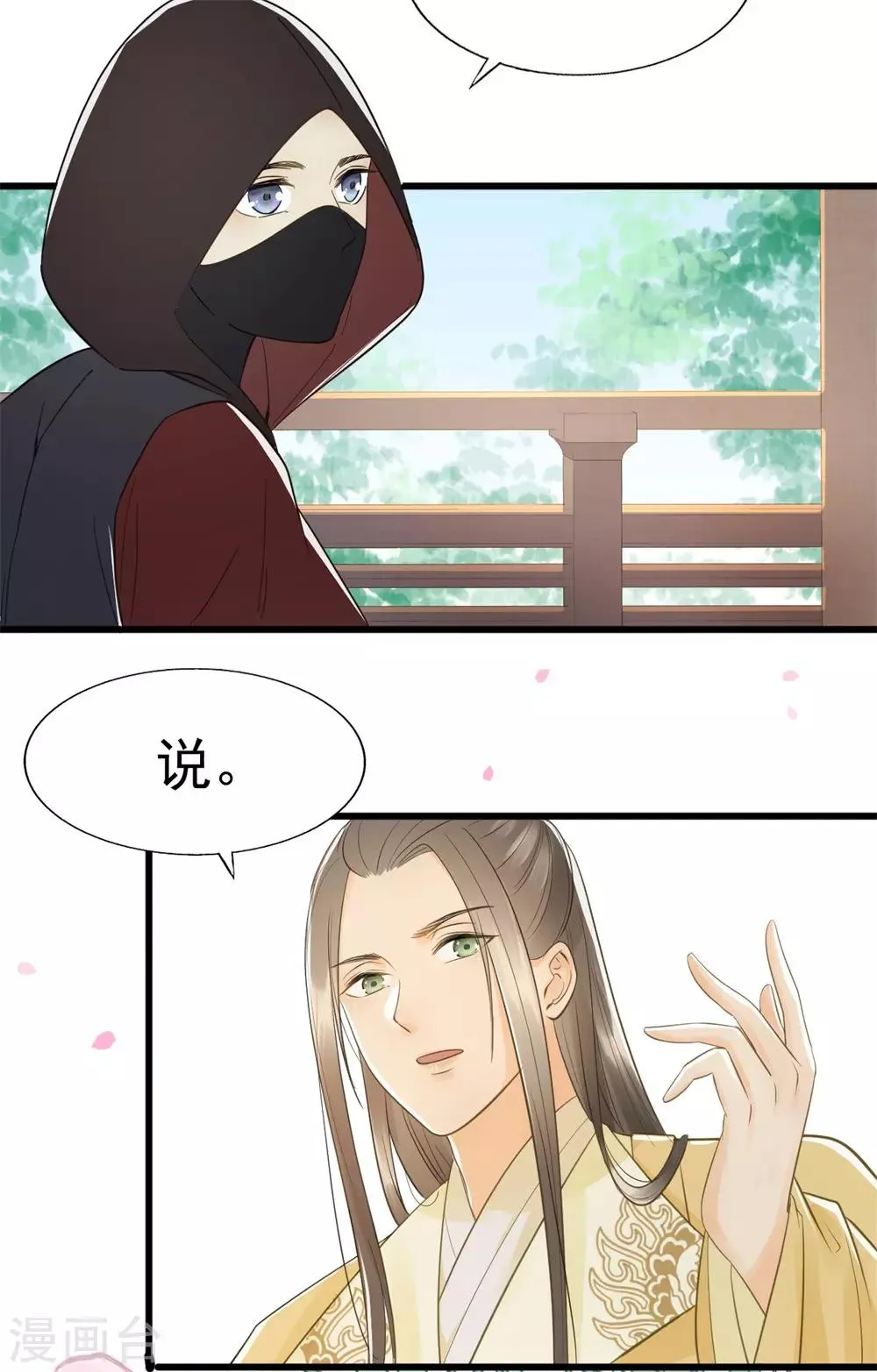 第59话 等着与你相见 第33页