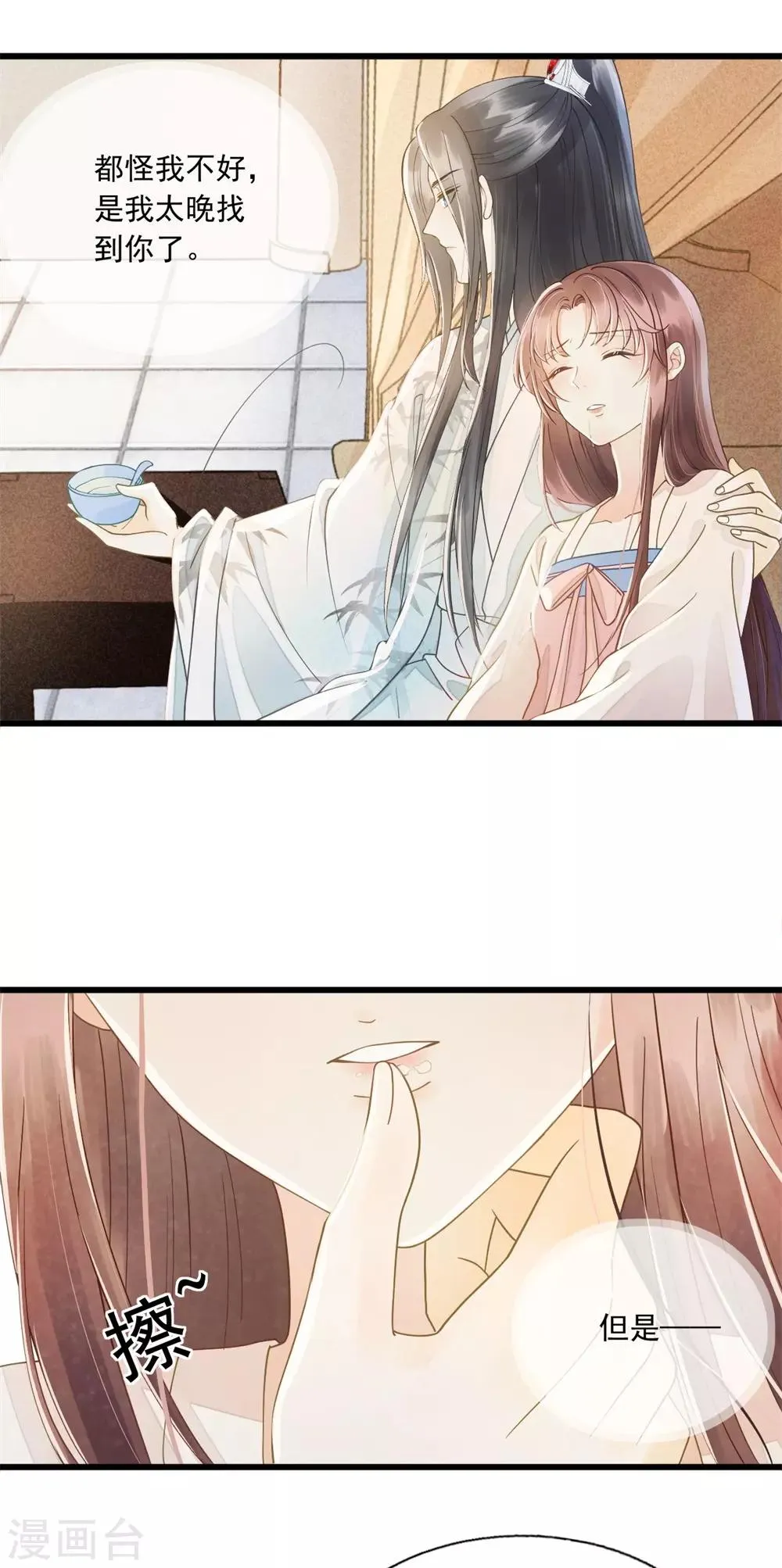 第59话 等着与你相见 第40页