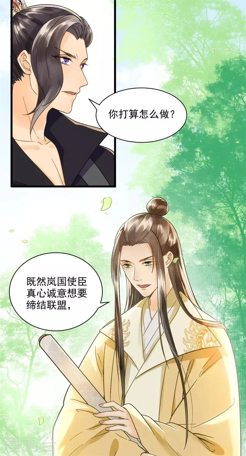 第60话 和亲 第9页