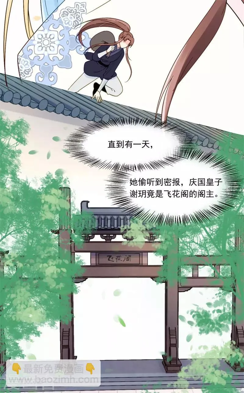 第60话 和亲 第18页
