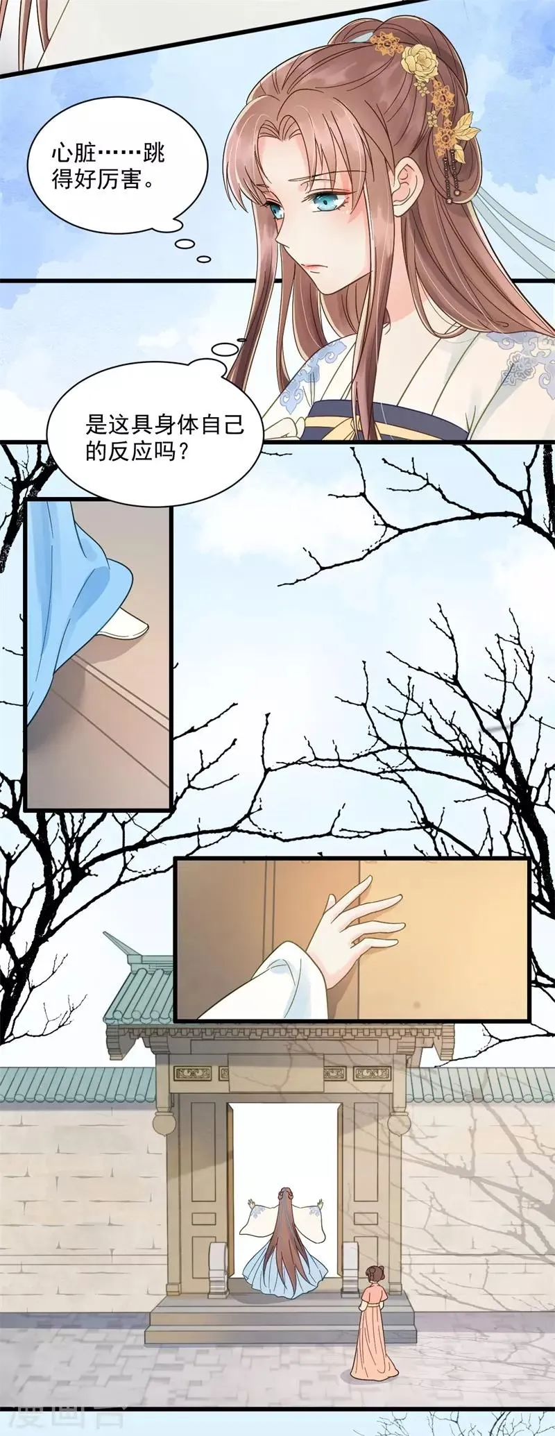 第60话 和亲 第24页