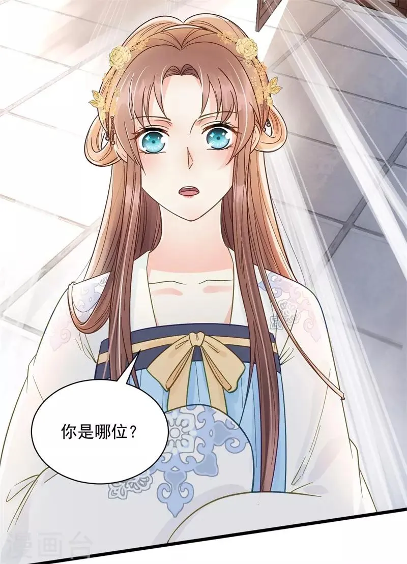 第60话 和亲 第33页