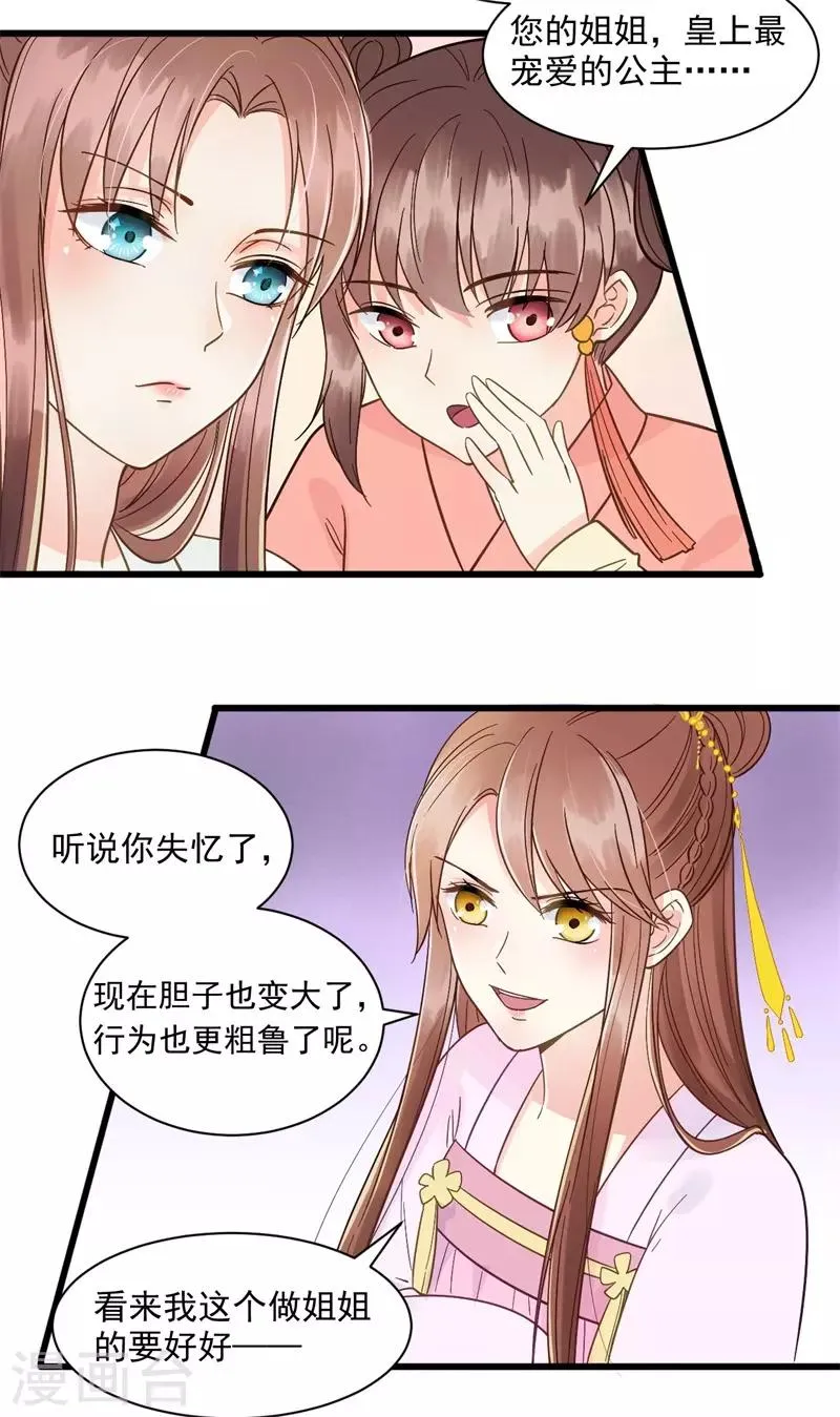 第60话 和亲 第35页