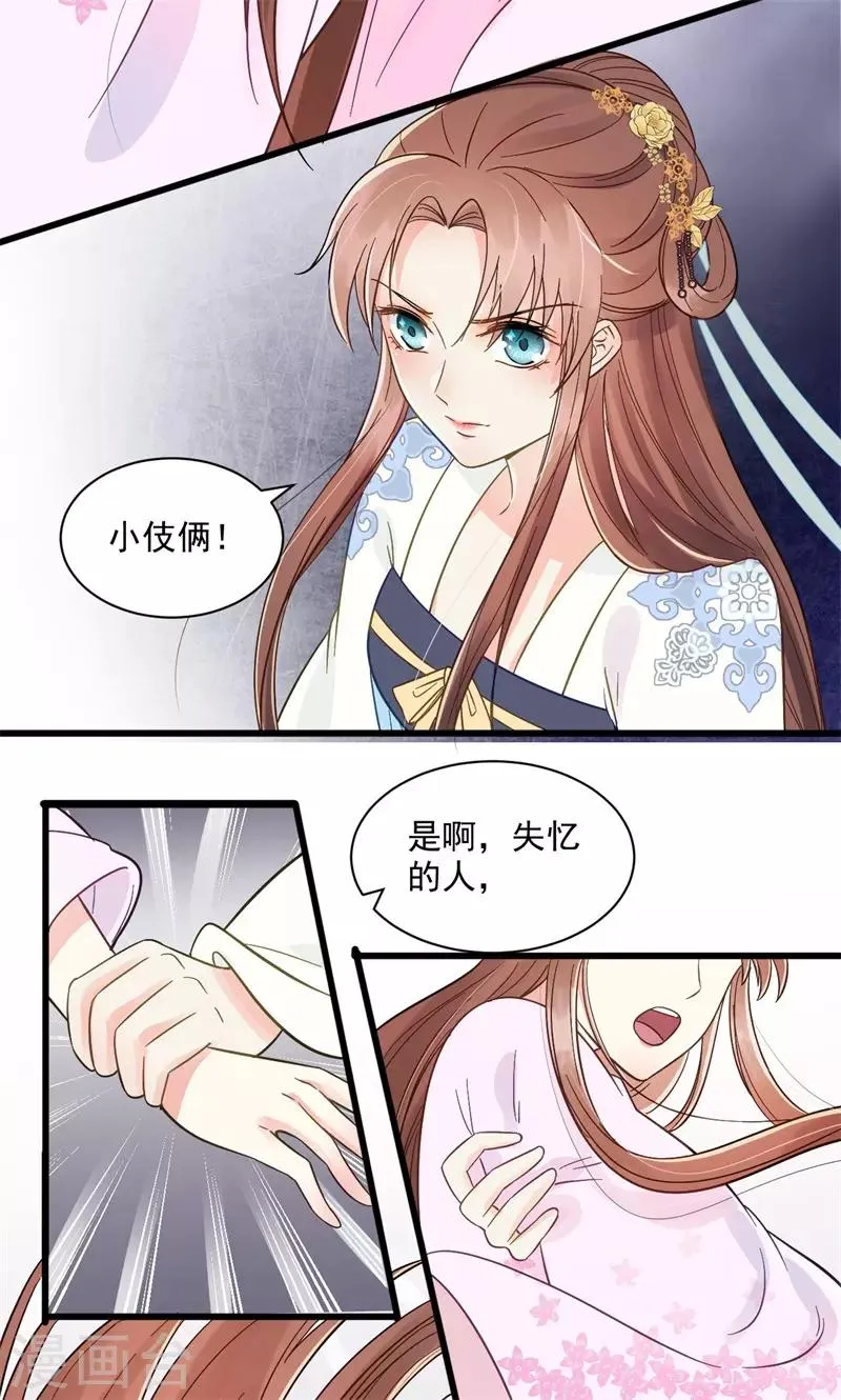 第60话 和亲 第37页