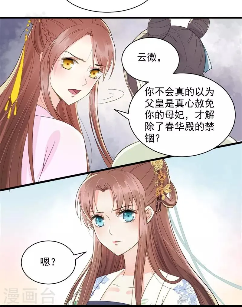 第60话 和亲 第44页