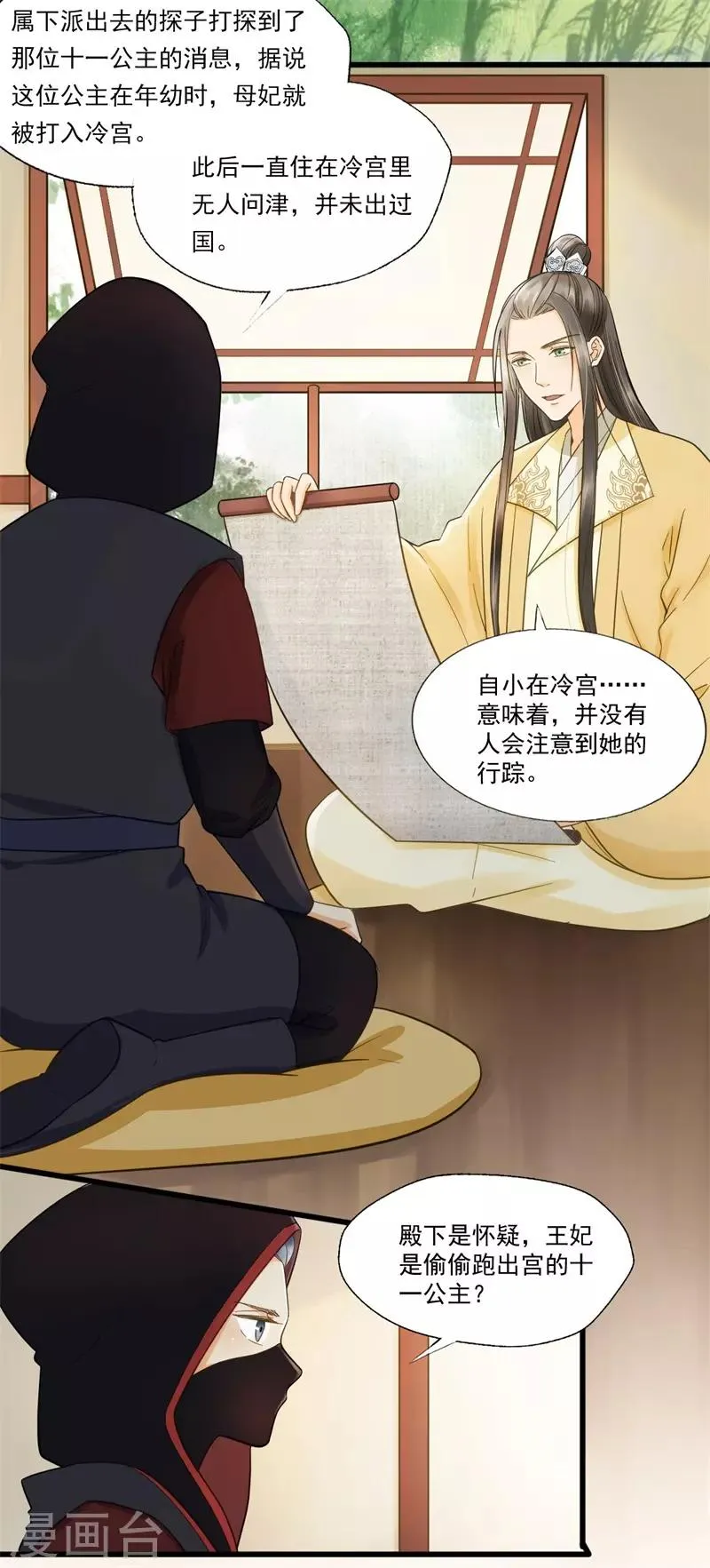 第61话 想见你 第4页