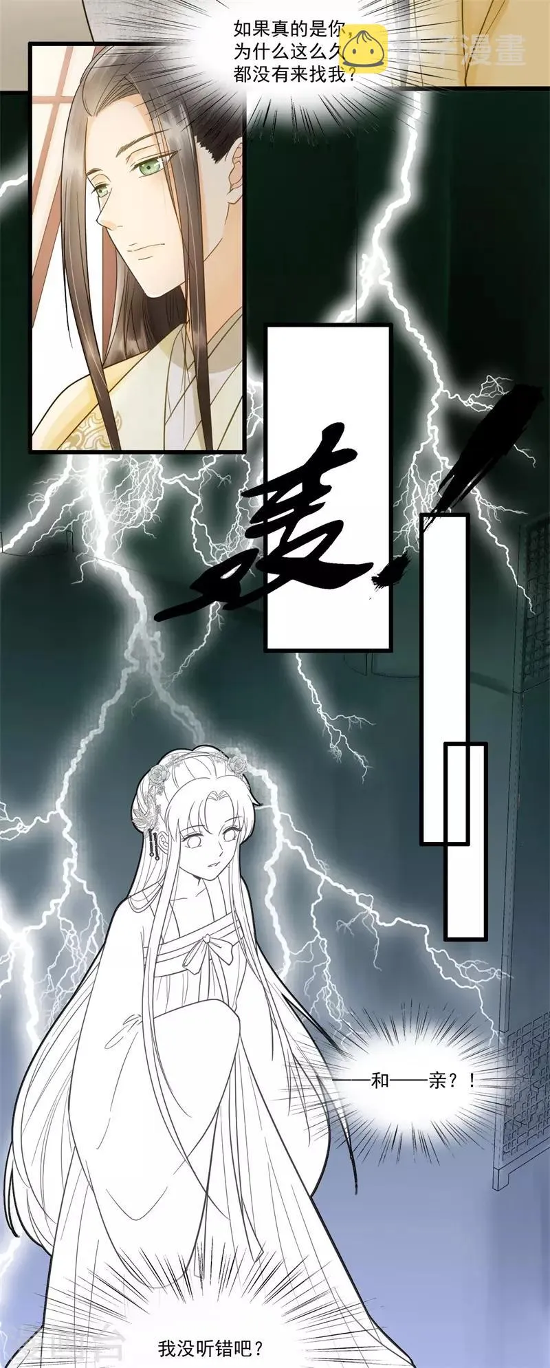 第61话 想见你 第6页