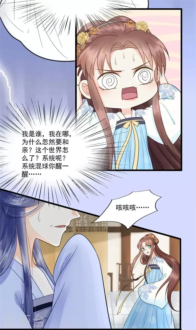 第61话 想见你 第7页