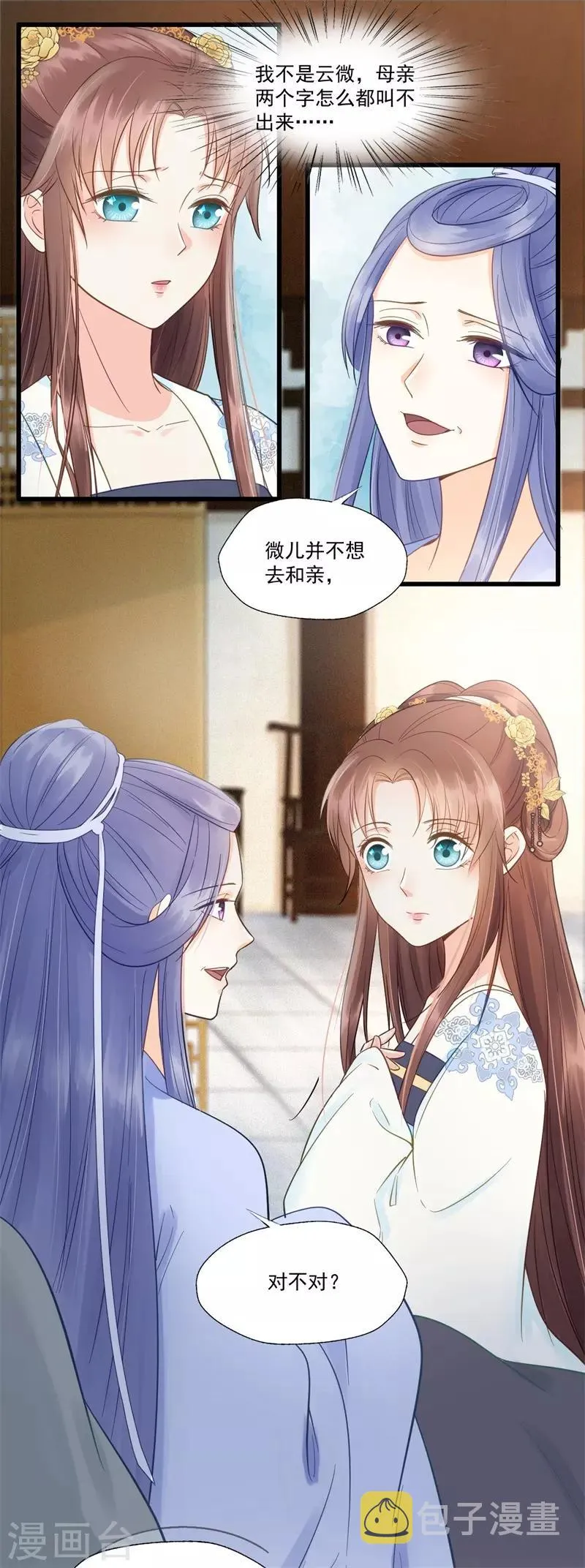 第61话 想见你 第9页