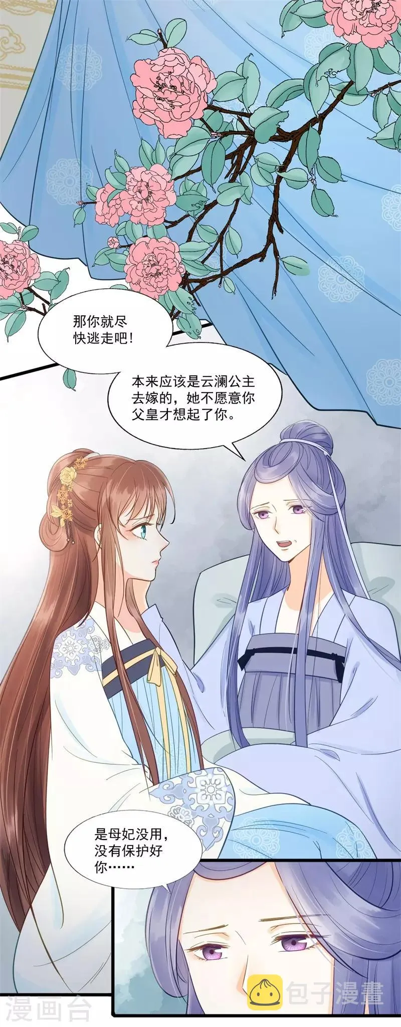 第61话 想见你 第11页