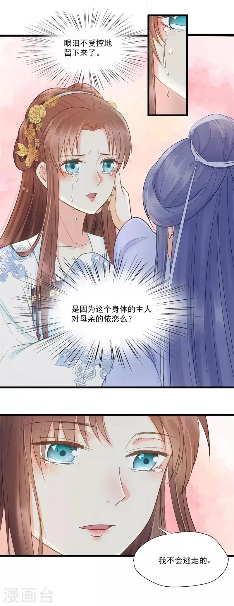 第61话 想见你 第13页