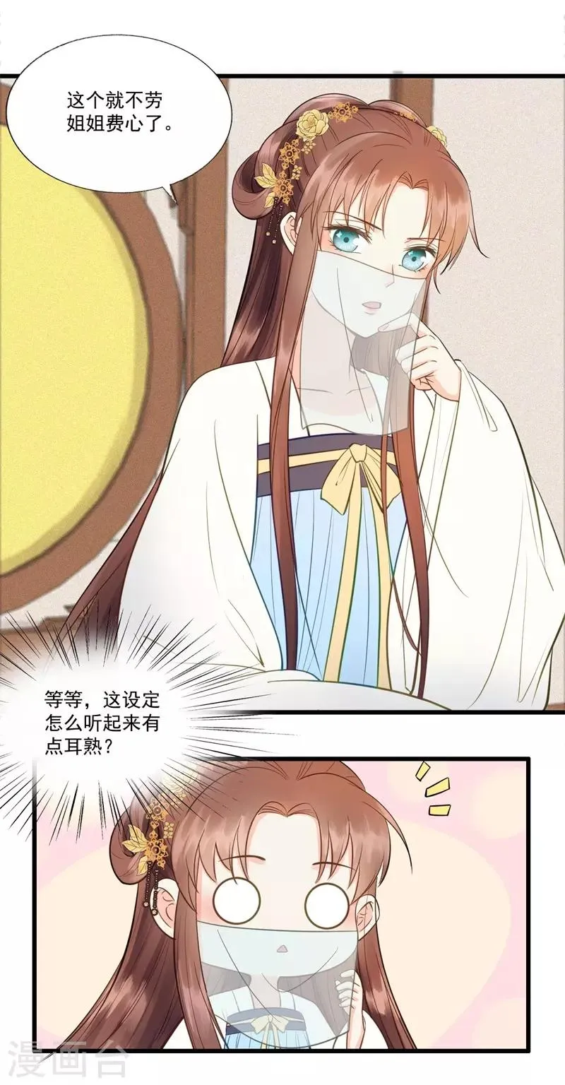 第61话 想见你 第18页