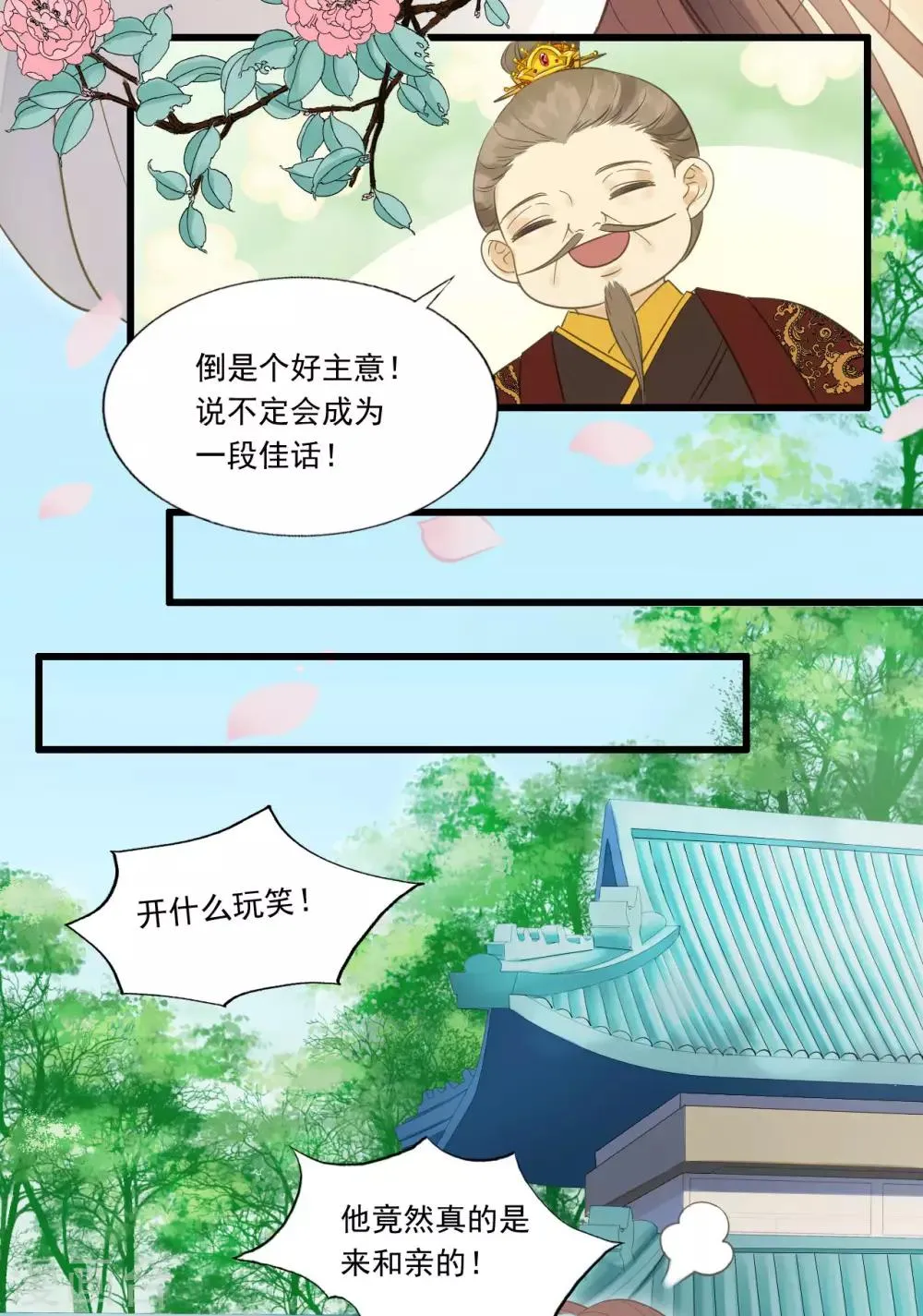 第62话 男人都是大猪蹄子！ 第27页