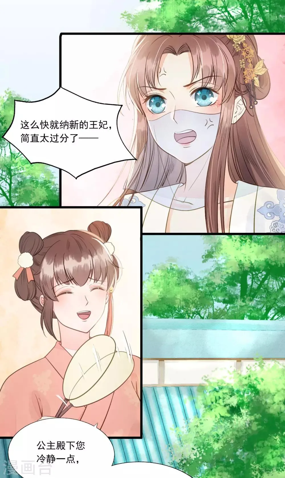 第62话 男人都是大猪蹄子！ 第29页