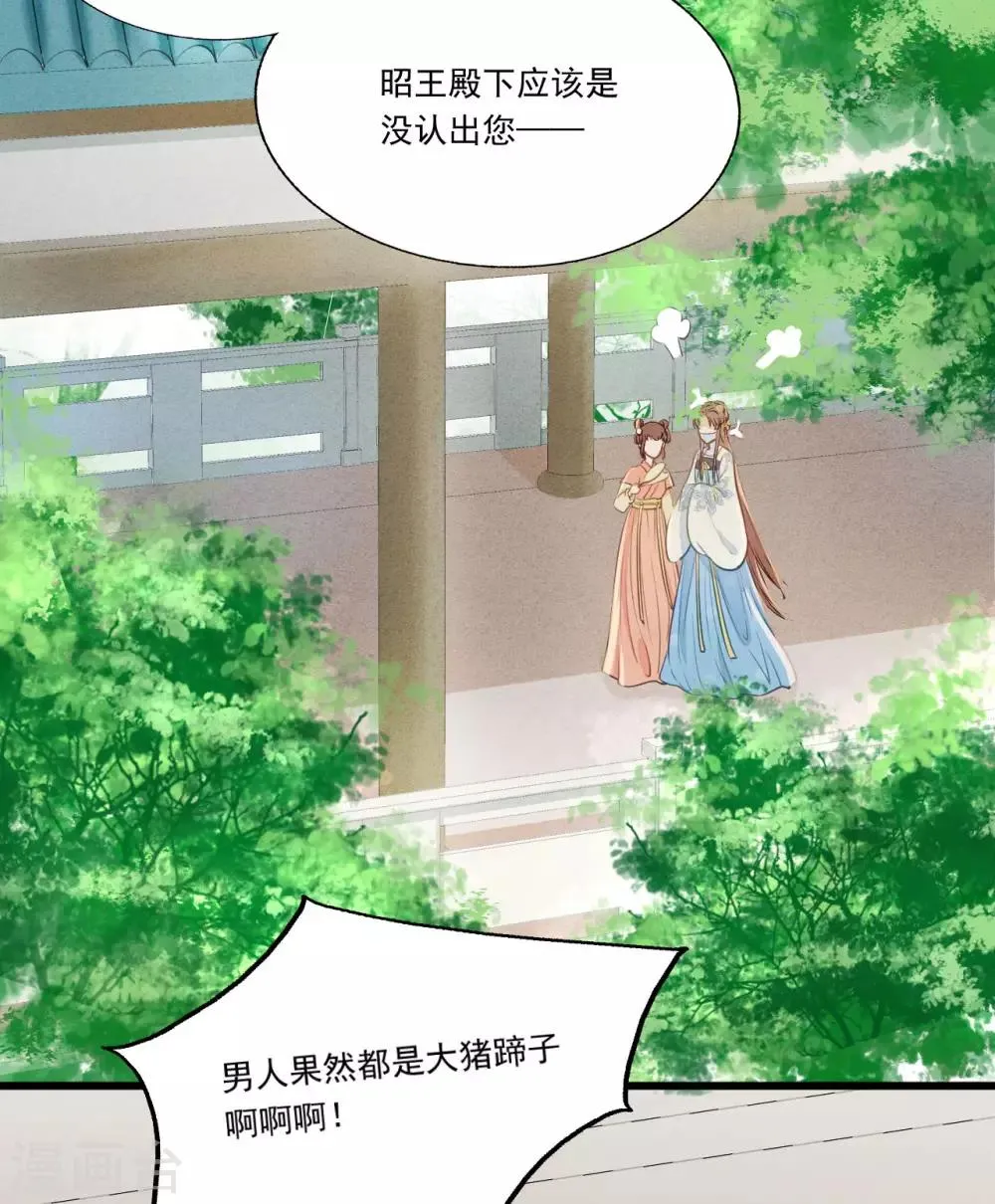 第62话 男人都是大猪蹄子！ 第30页