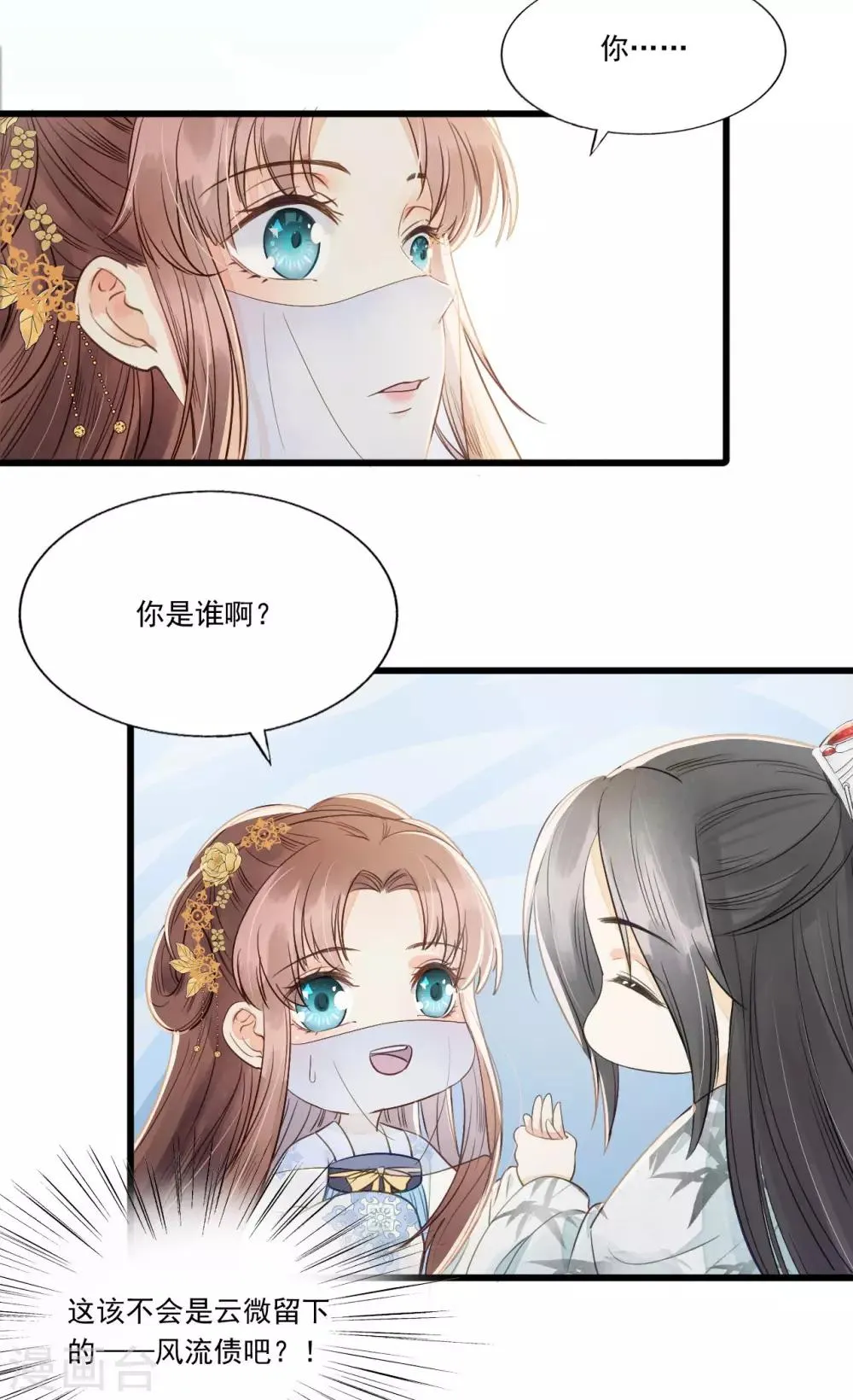 第62话 男人都是大猪蹄子！ 第33页