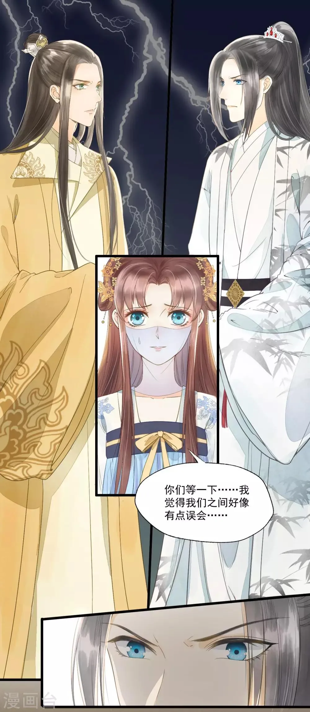 第63话 似曾相识的故人 第3页