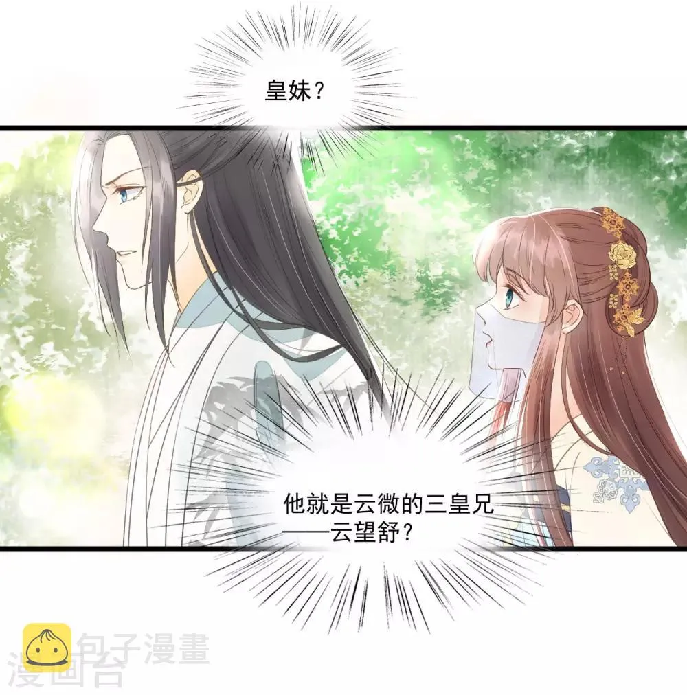 第63话 似曾相识的故人 第8页