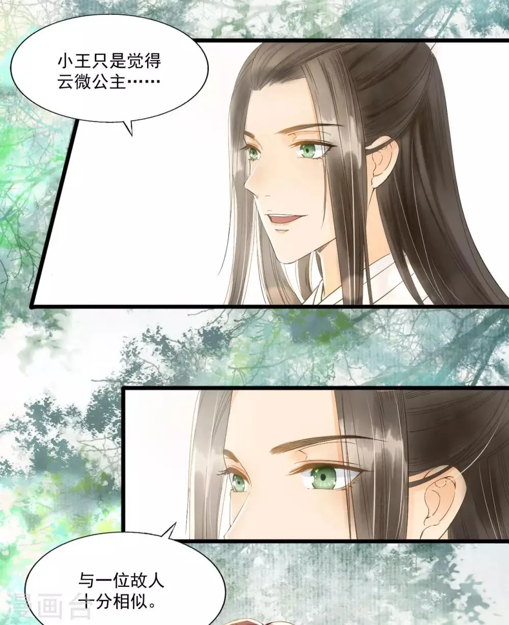 第63话 似曾相识的故人 第10页