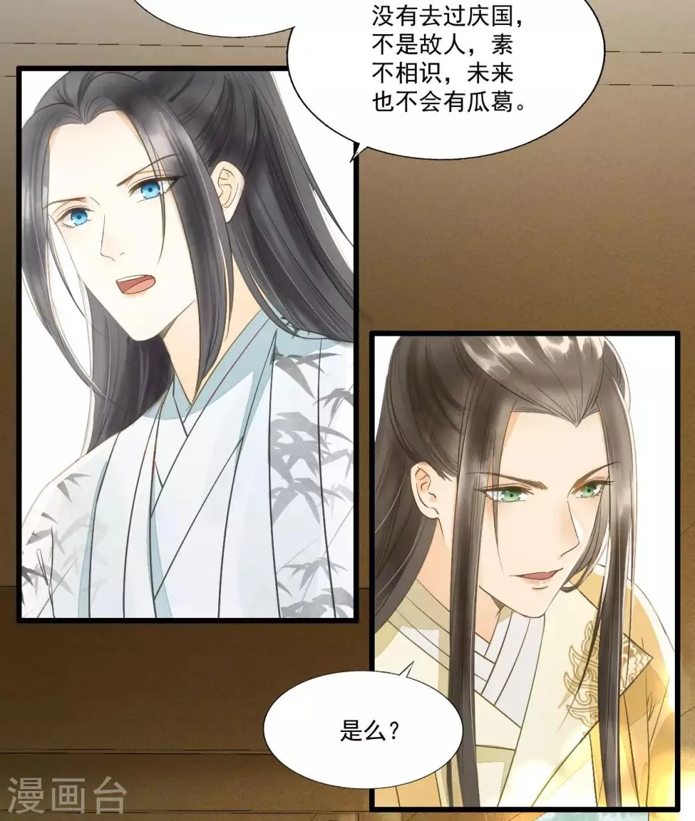 第63话 似曾相识的故人 第12页