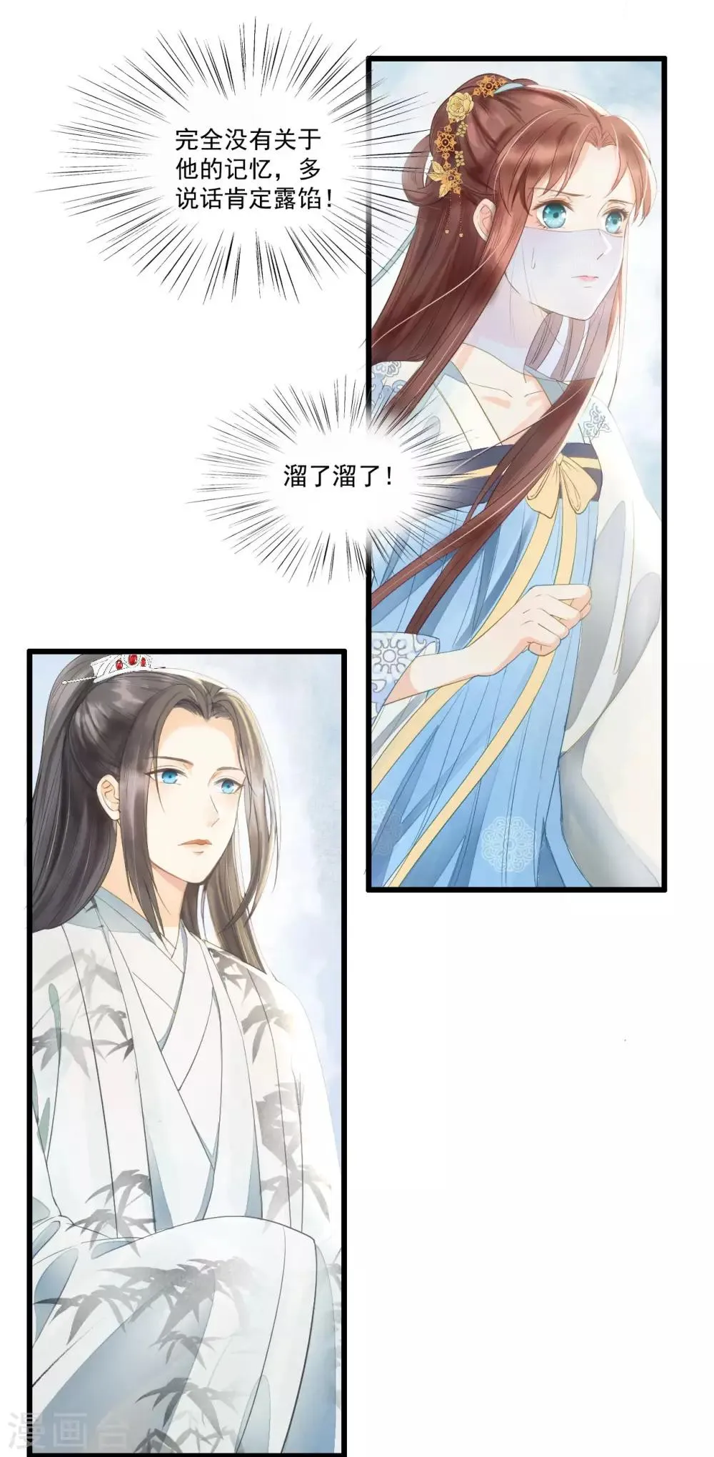 第63话 似曾相识的故人 第18页