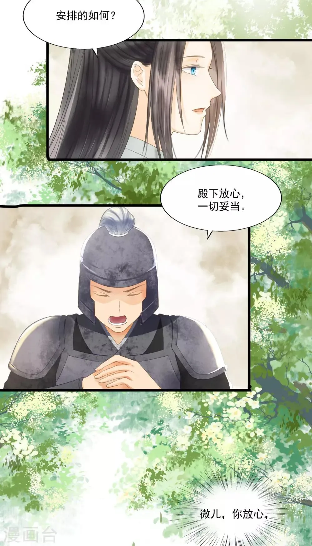 第63话 似曾相识的故人 第20页