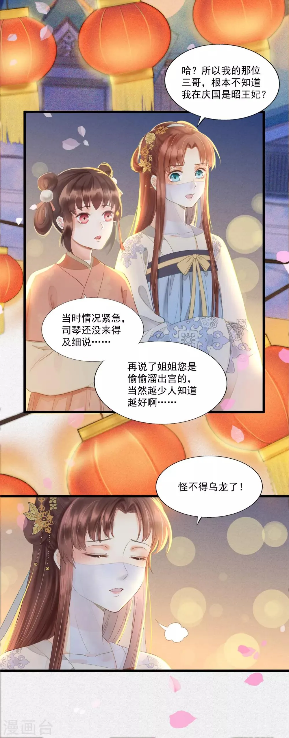 第63话 似曾相识的故人 第23页