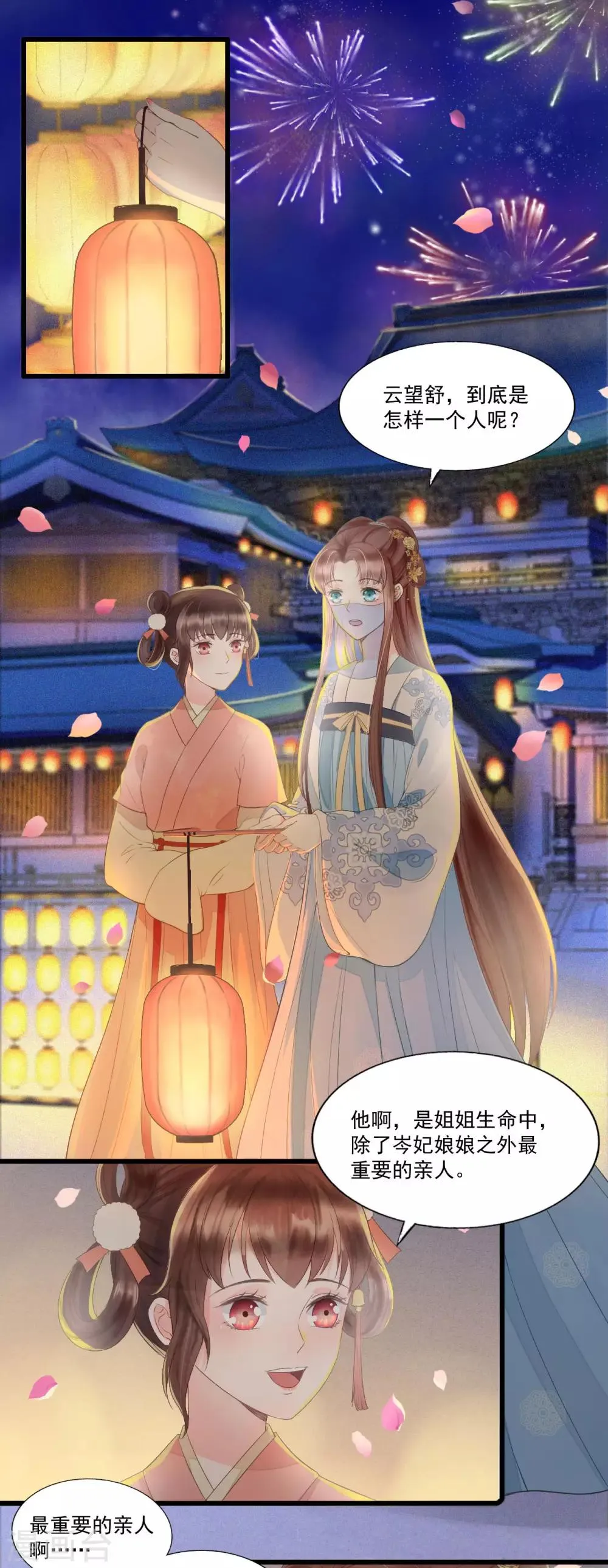 第63话 似曾相识的故人 第24页
