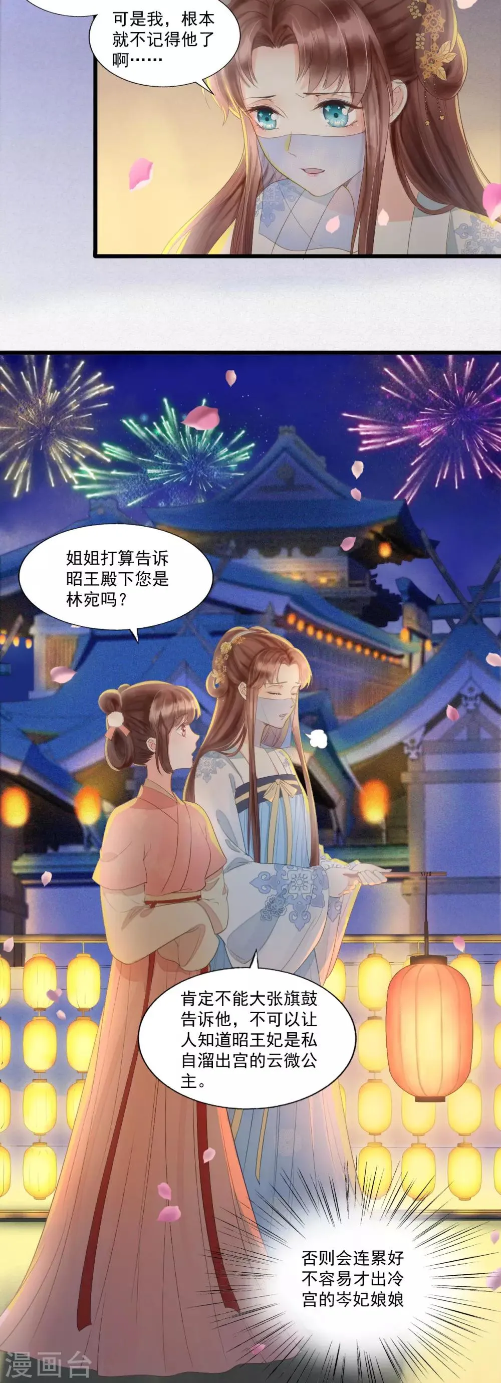 第63话 似曾相识的故人 第25页